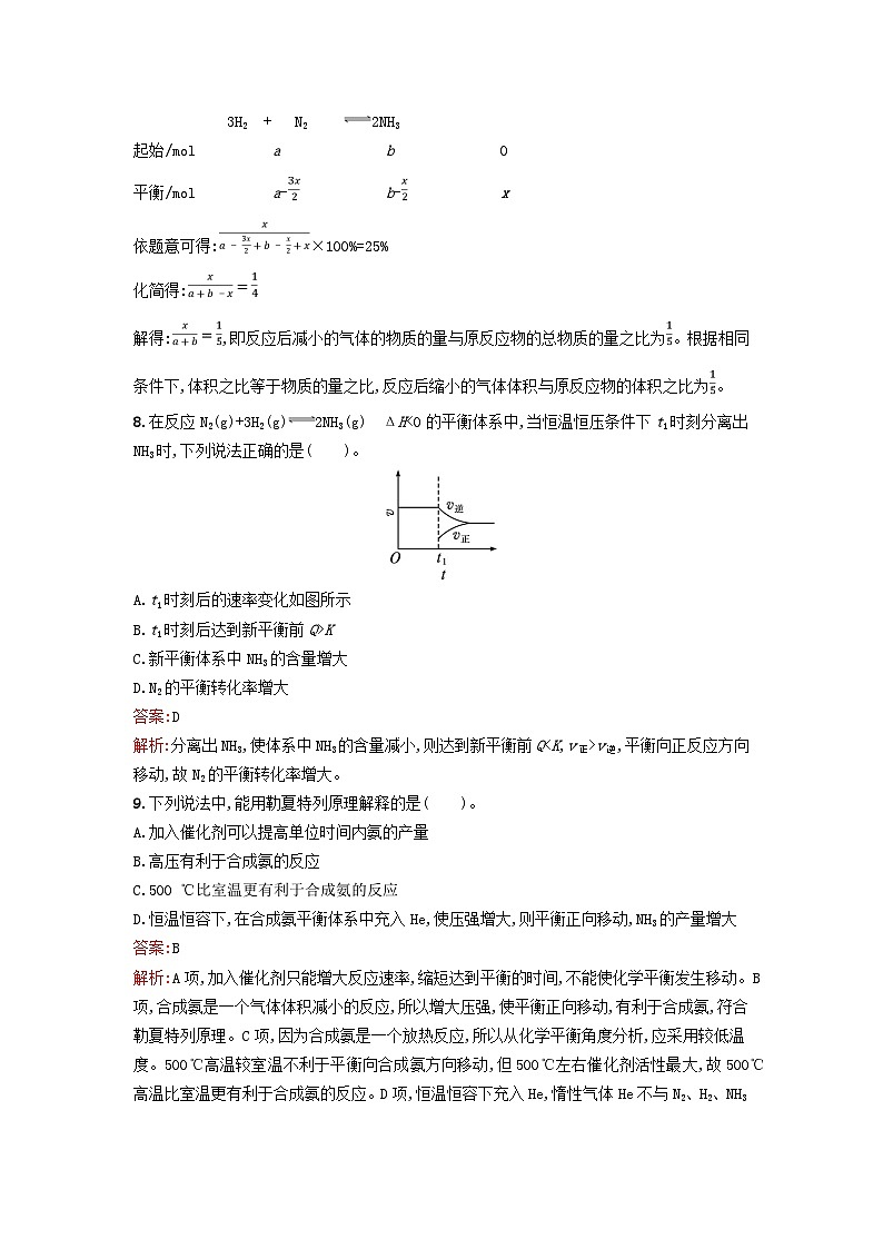 新教材2023年高中化学第二章化学反应速率与化学平衡第四节化学反应的调控课后习题新人教版选择性必修103