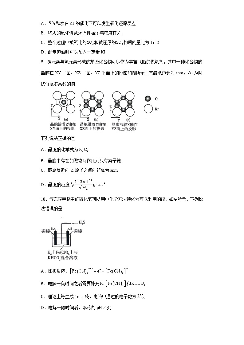 山东省济宁市2023届高三下学期三模化学试题（含解析）03