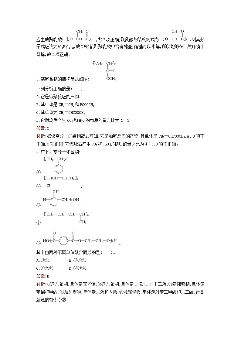 新教材2023年高中化学第5章合成高分子第1节合成高分子的基本方法课后习题新人教版选择性必修302