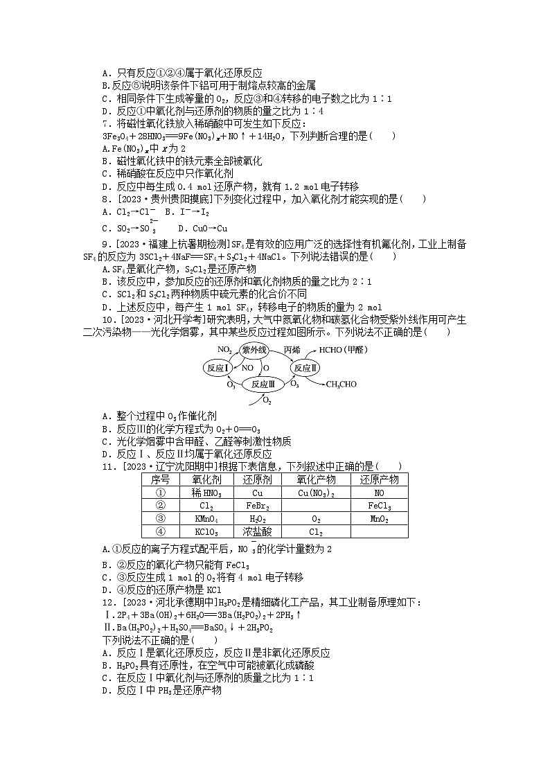 统考版2024版高考化学一轮复习微专题小练习专练9氧化还原反应基本概念02