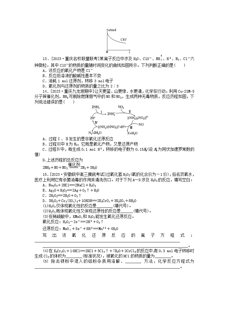 统考版2024版高考化学一轮复习微专题小练习专练9氧化还原反应基本概念03