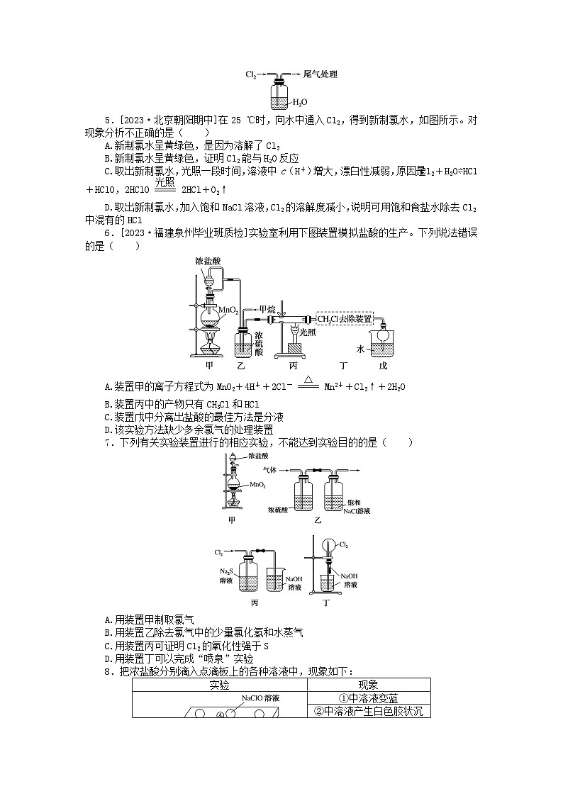 统考版2024版高考化学一轮复习微专题小练习专练17氯溴碘及其化合物第2页
