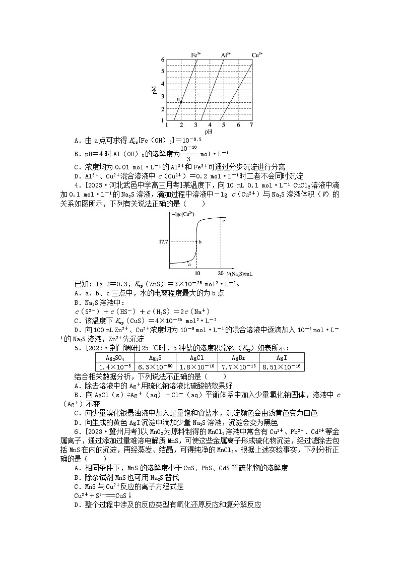 统考版2024版高考化学一轮复习微专题小练习专练43难溶电解质的沉淀溶解平衡第2页