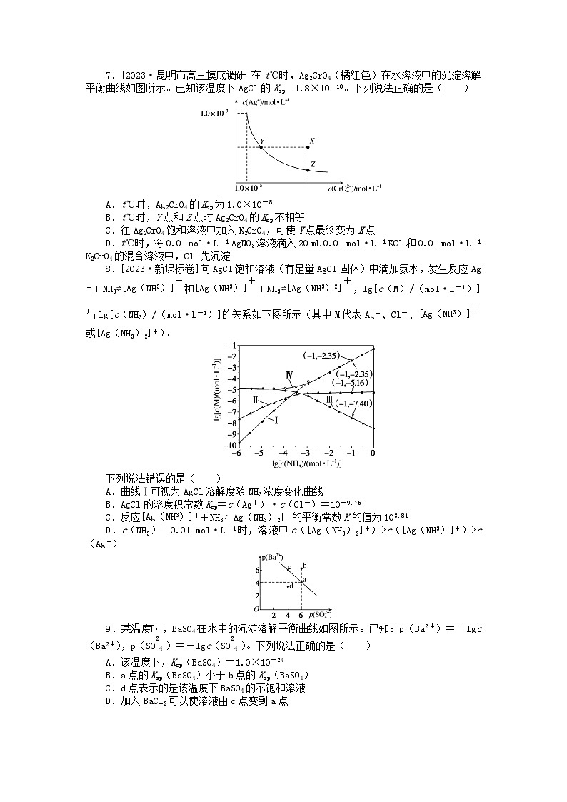 统考版2024版高考化学一轮复习微专题小练习专练43难溶电解质的沉淀溶解平衡第3页
