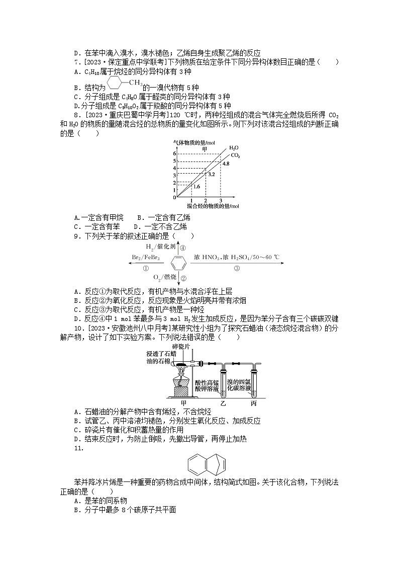 统考版2024版高考化学一轮复习微专题小练习专练45重要的烃与同分异构体第2页