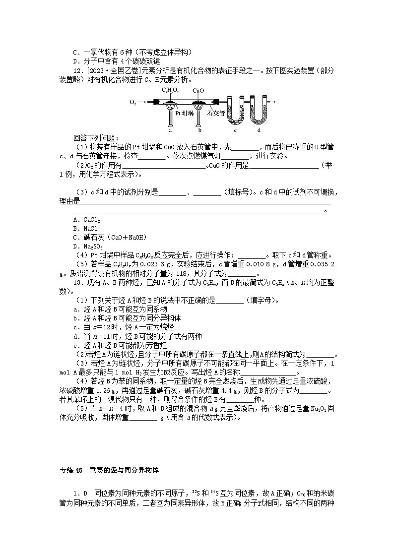 统考版2024版高考化学一轮复习微专题小练习专练45重要的烃与同分异构体第3页