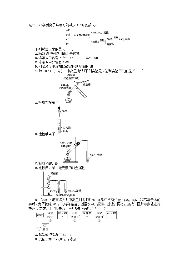 统考版2024版高考化学一轮复习微专题小练习专练49物质的检验分离提纯02