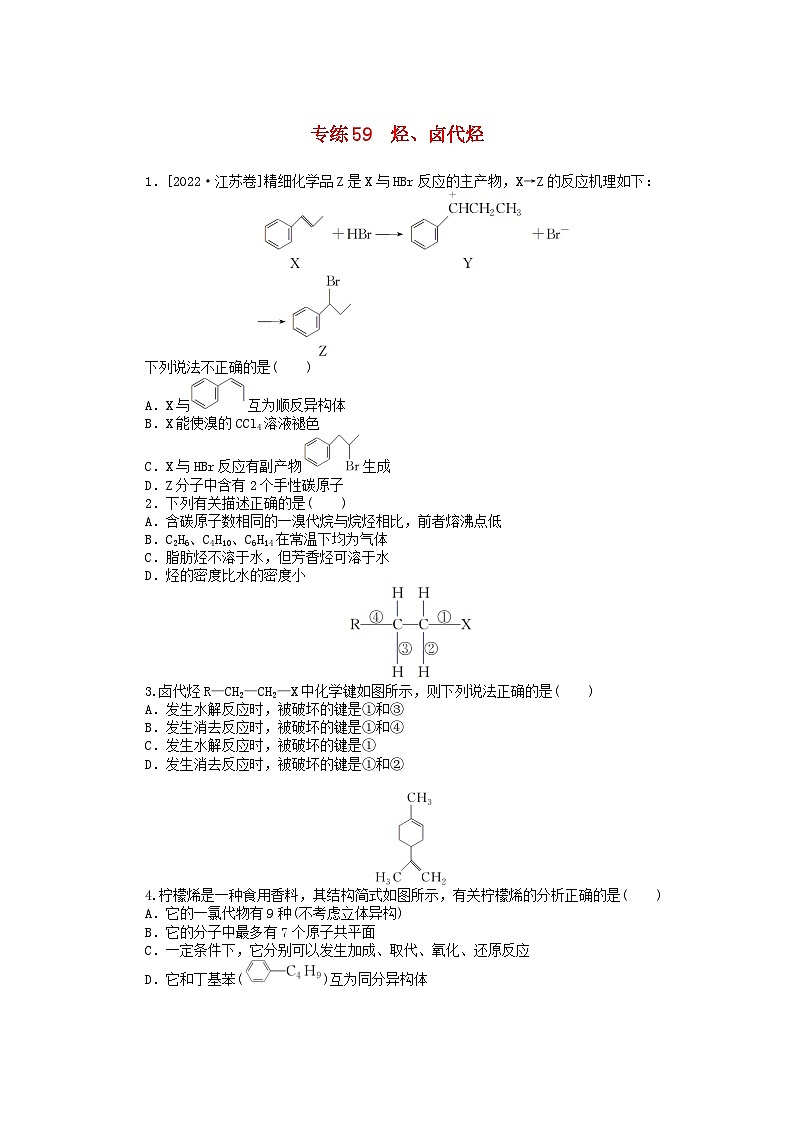 统考版2024版高考化学一轮复习微专题小练习专练59烃卤代烃第1页