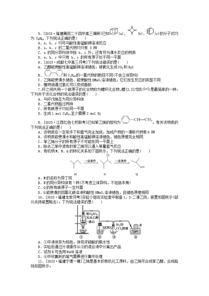 统考版2024版高考化学一轮复习微专题小练习专练59烃卤代烃第2页