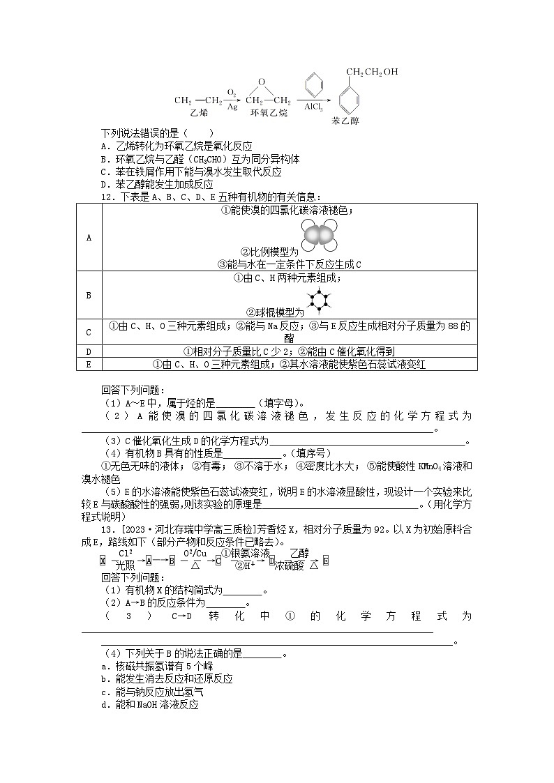 统考版2024版高考化学一轮复习微专题小练习专练59烃卤代烃第3页