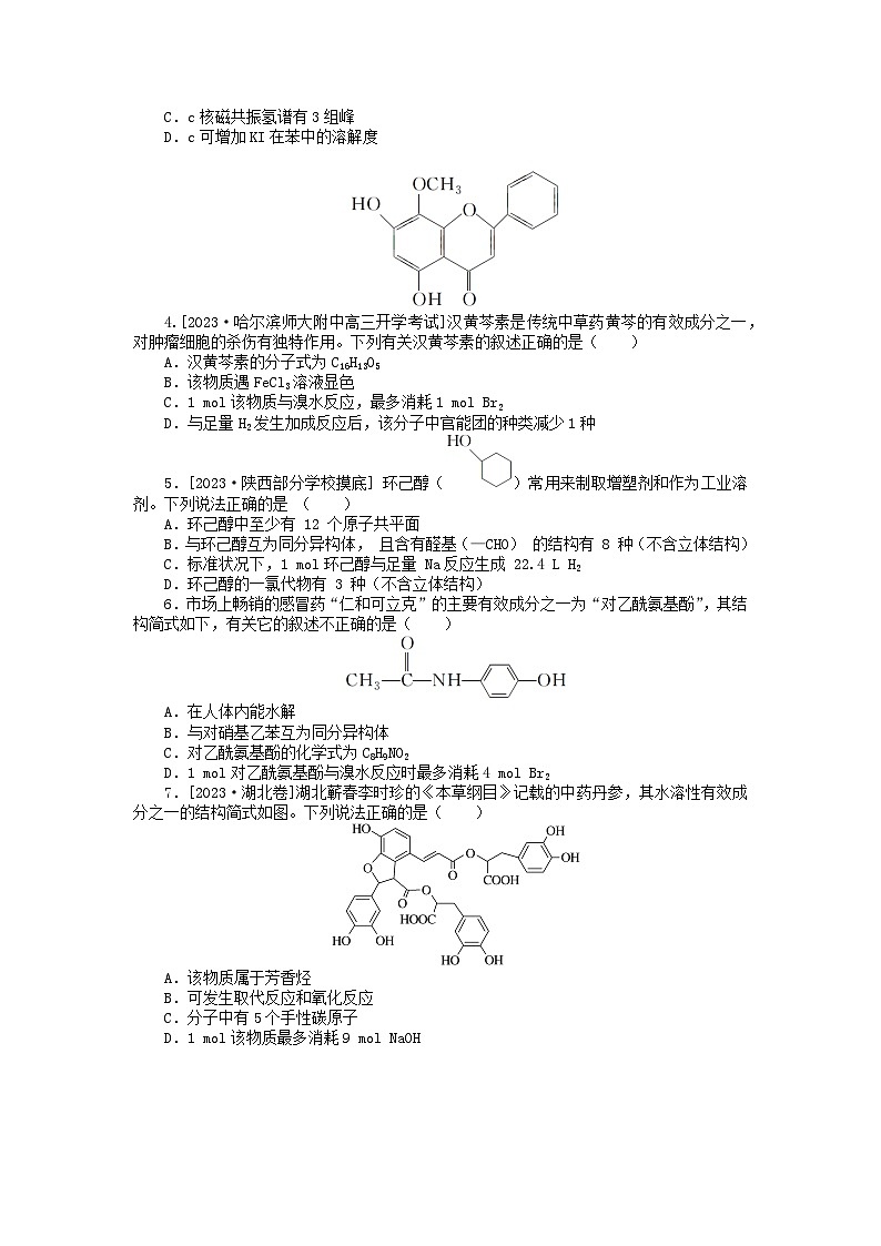 统考版2024版高考化学一轮复习微专题小练习专练60醇酚02