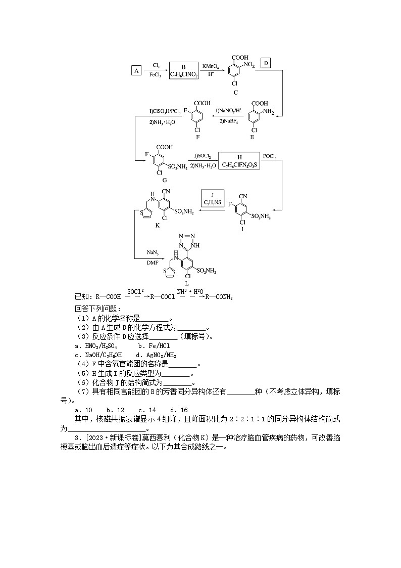 统考版2024版高考化学一轮复习微专题小练习专练63有机合成推断一02