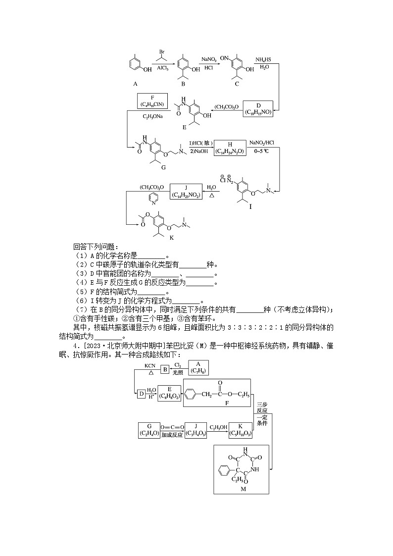 统考版2024版高考化学一轮复习微专题小练习专练63有机合成推断一03