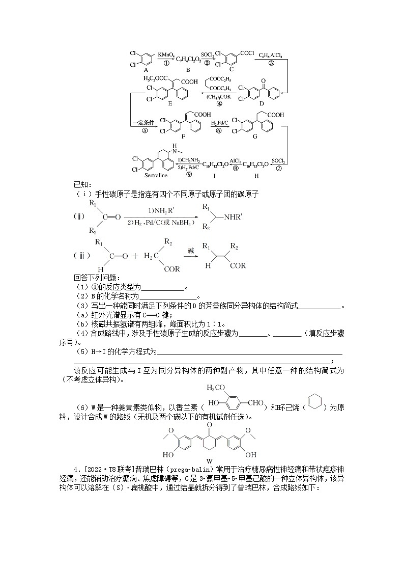 统考版2024版高考化学一轮复习微专题小练习专练64有机合成推断二第3页