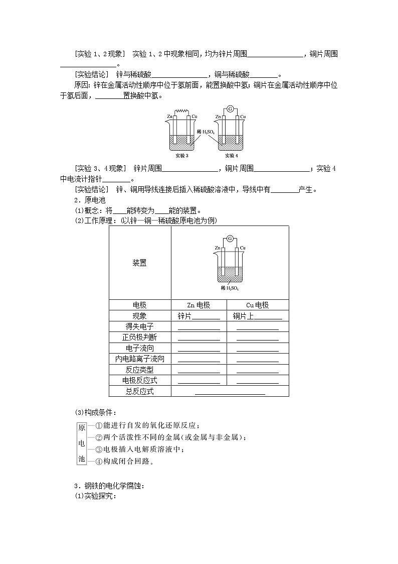 新教材2023版高中化学专题6化学反应与能量变化第三单元化学能与电能的转化第1课时化学能转化为电能学案苏教版必修第二册02