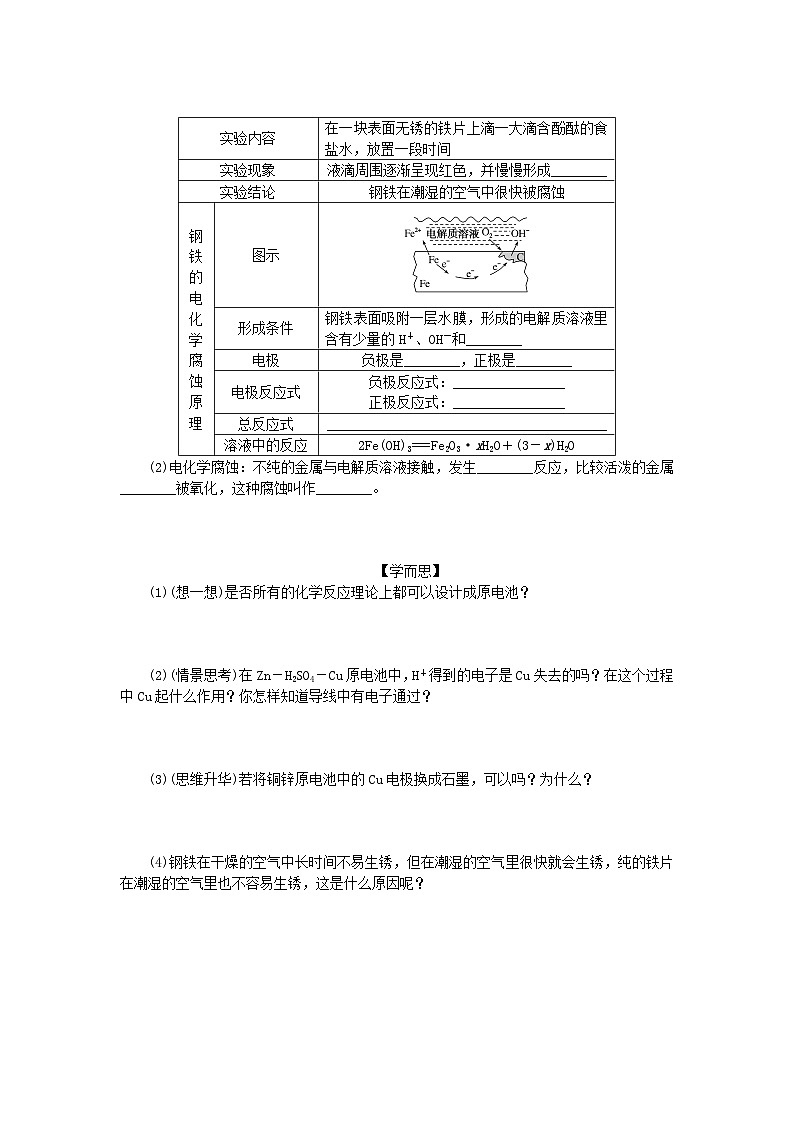 新教材2023版高中化学专题6化学反应与能量变化第三单元化学能与电能的转化第1课时化学能转化为电能学案苏教版必修第二册03