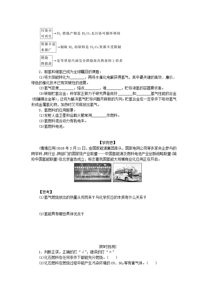 新教材2023版高中化学专题6化学反应与能量变化第二单元化学反应中的热第2课时燃料燃烧释放的能量氢燃料的应用前景学案苏教版必修第二册03
