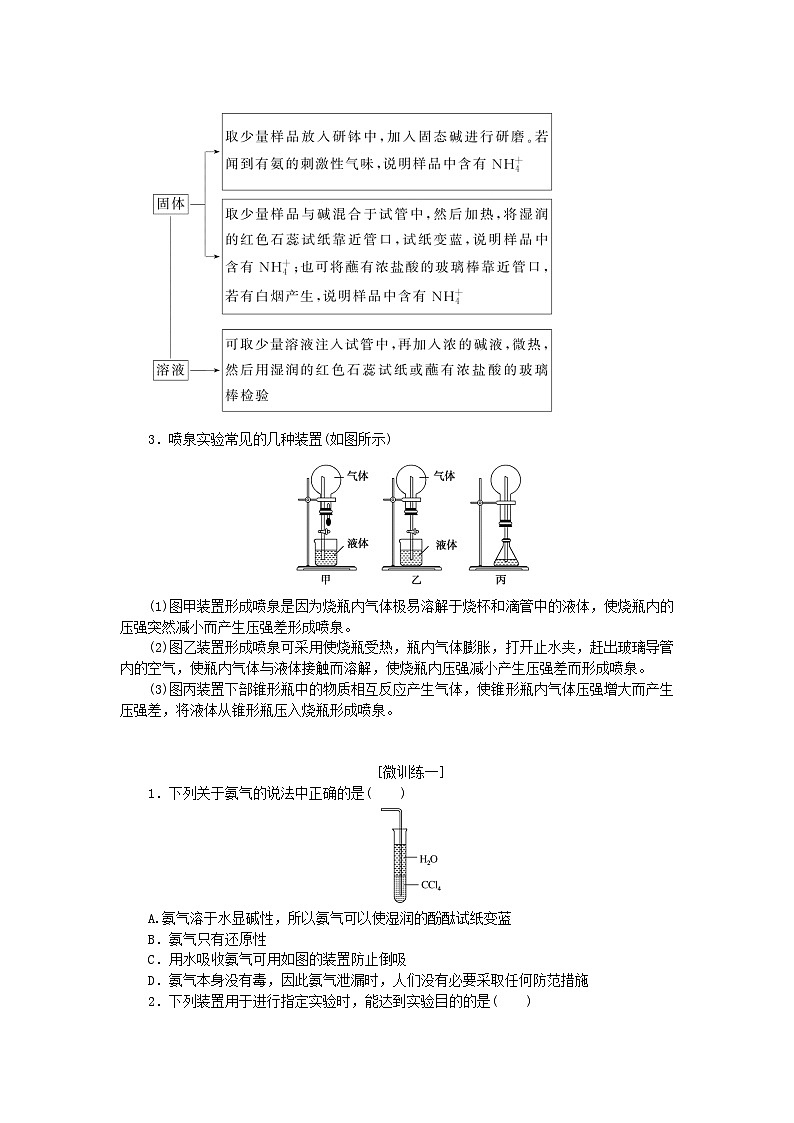 新教材2023版高中化学专题7氮与社会可持续发展专题共享学案苏教版必修第二册第2页