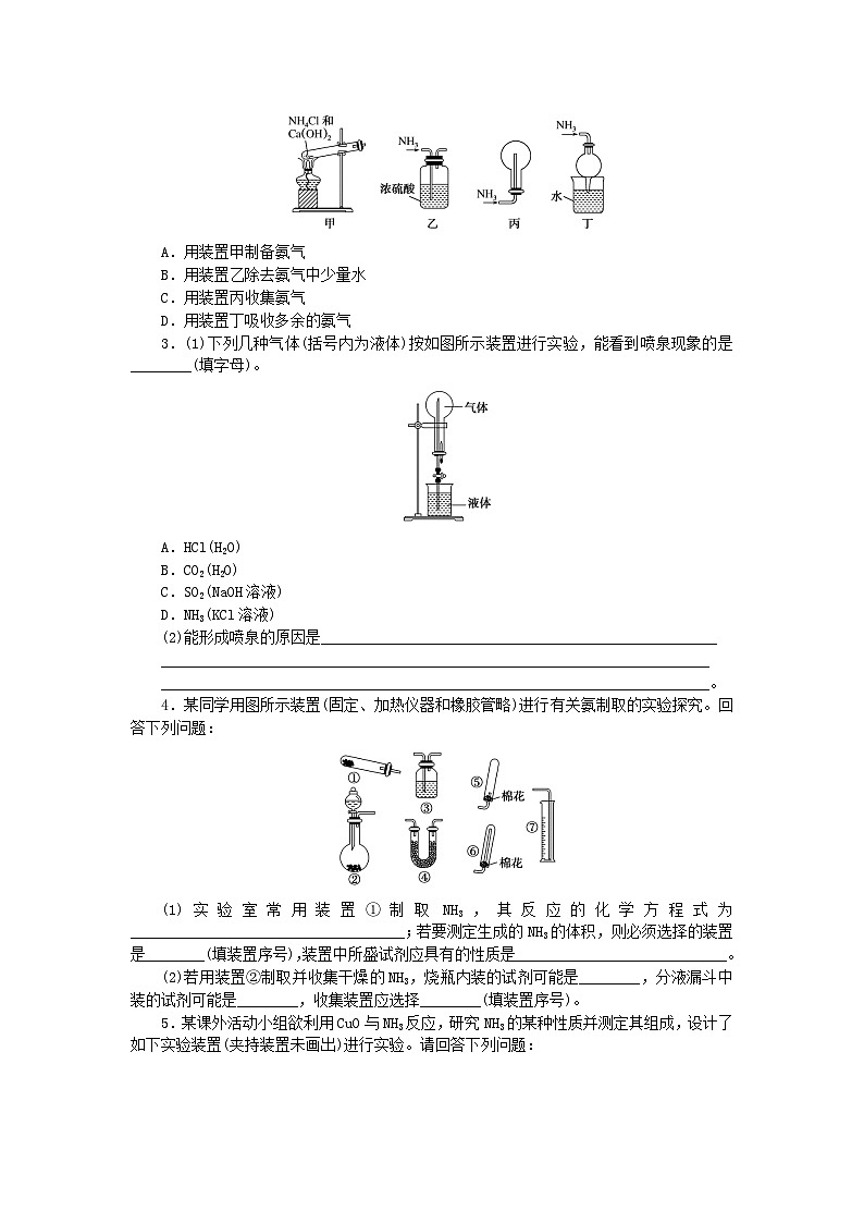 新教材2023版高中化学专题7氮与社会可持续发展专题共享学案苏教版必修第二册第3页