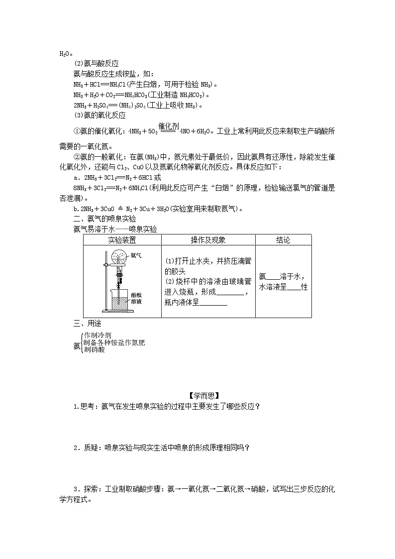 新教材2023版高中化学专题7氮与社会可持续发展第二单元重要的含氮化工原料第1课时氨气学案苏教版必修第二册第2页