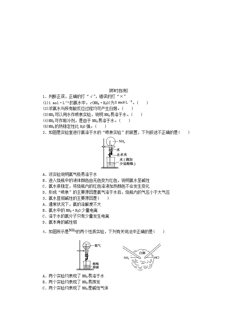 新教材2023版高中化学专题7氮与社会可持续发展第二单元重要的含氮化工原料第1课时氨气学案苏教版必修第二册第3页