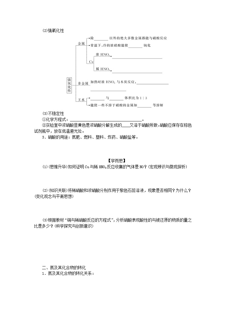 新教材2023版高中化学专题7氮与社会可持续发展第二单元重要的含氮化工原料第2课时硝酸学案苏教版必修第二册02