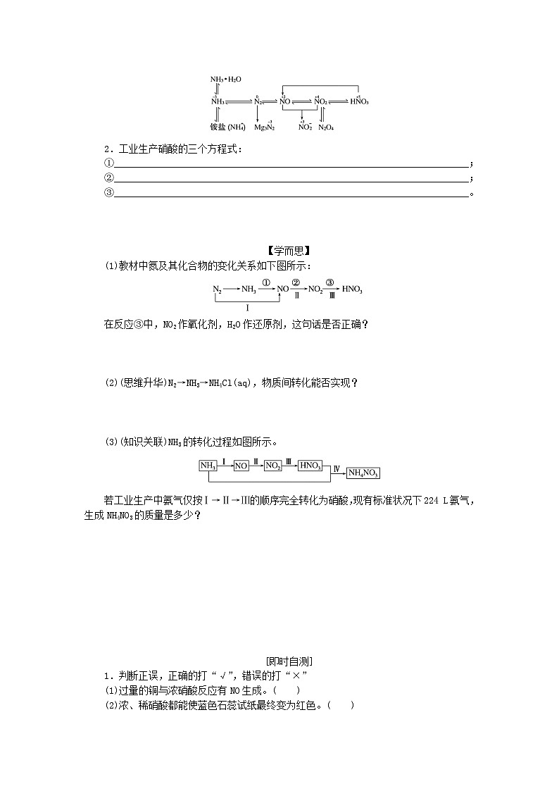 新教材2023版高中化学专题7氮与社会可持续发展第二单元重要的含氮化工原料第2课时硝酸学案苏教版必修第二册03