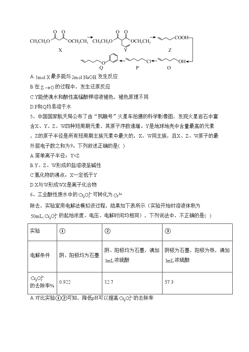 四川省泸县第一中学2022-2023学年高二下学期期末考试化学试卷（含答案）02