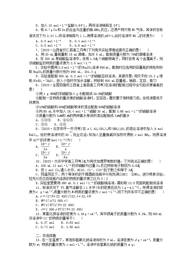 新高考2024版高考化学一轮复习微专题小练习专练3一定物质的量浓度溶液的配制与计算02