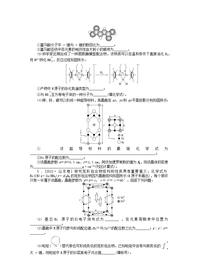 新高考2024版高考化学一轮复习微专题小练习专练57结构与性质综合应用02