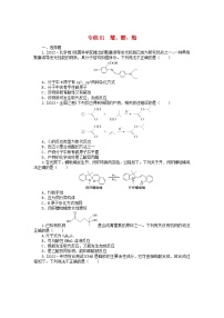 新高考2024版高考化學一輪復習微專題小練習專練61醛酸酯