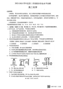 山东省烟台市2022-2023学年高二下学期7月期末考试化学试题