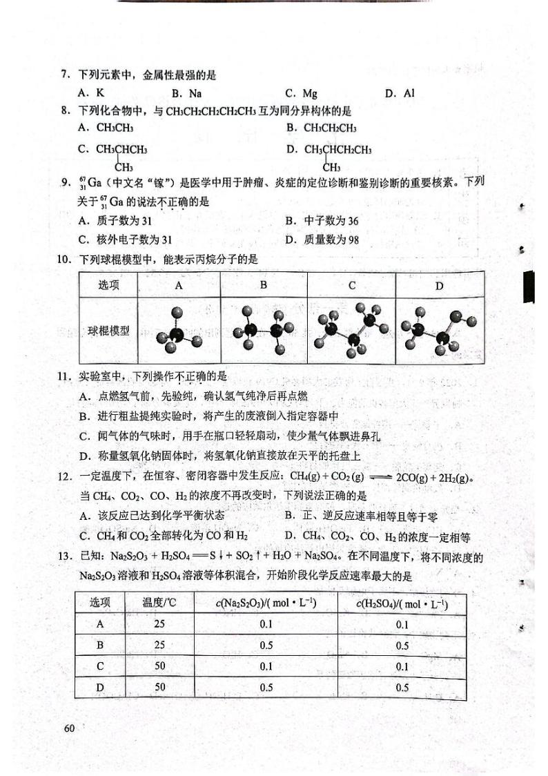 2023年北京市第一次普通高中学业水平合格性考试化学试题及答案02