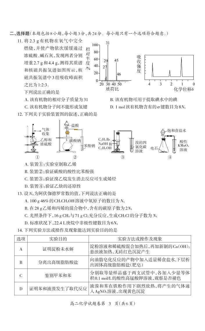 安徽省芜湖市2022-2023学年高二下学期7月期末考试化学试题03