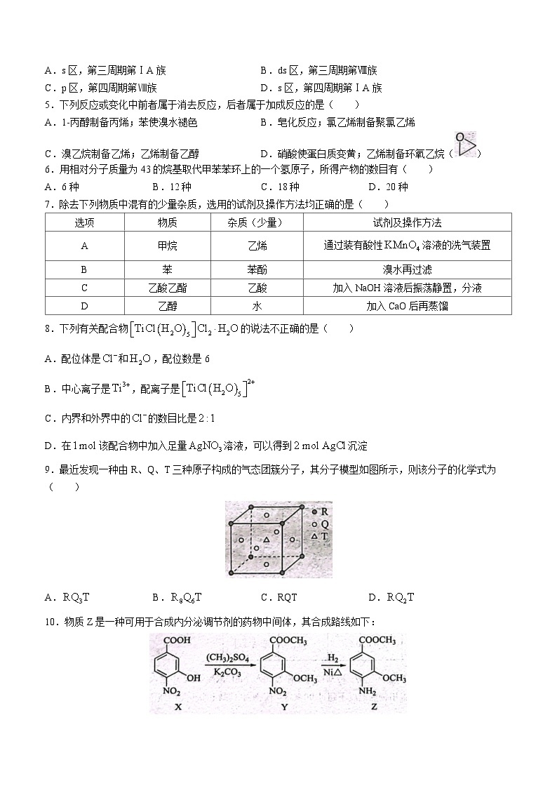 江西省抚州市2022-2023学年高二下学期学生学业质量监测化学试题及答案02