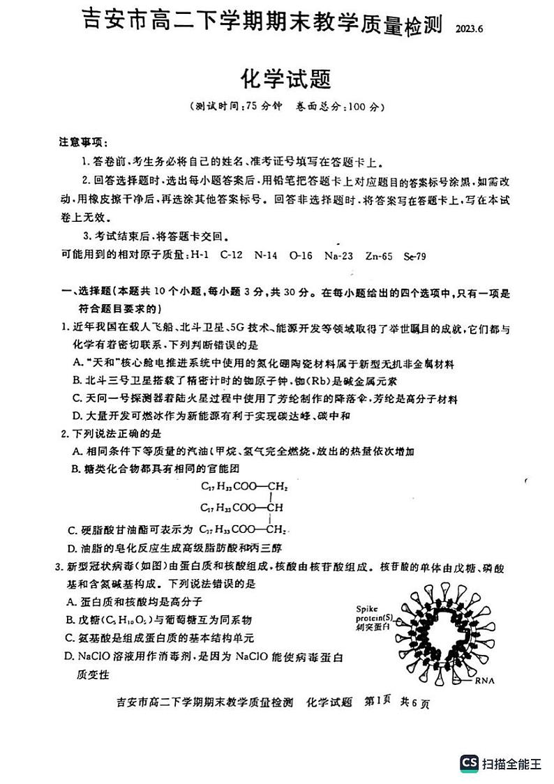 江西省吉安市第一中学2022-2023学年高二下学期6月期末化学试题01
