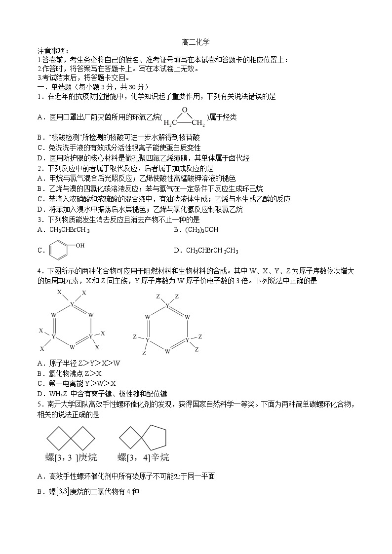 江西省黎川县第二中学2022-2023学年高二下学期6月期末考试化学试题及答案01