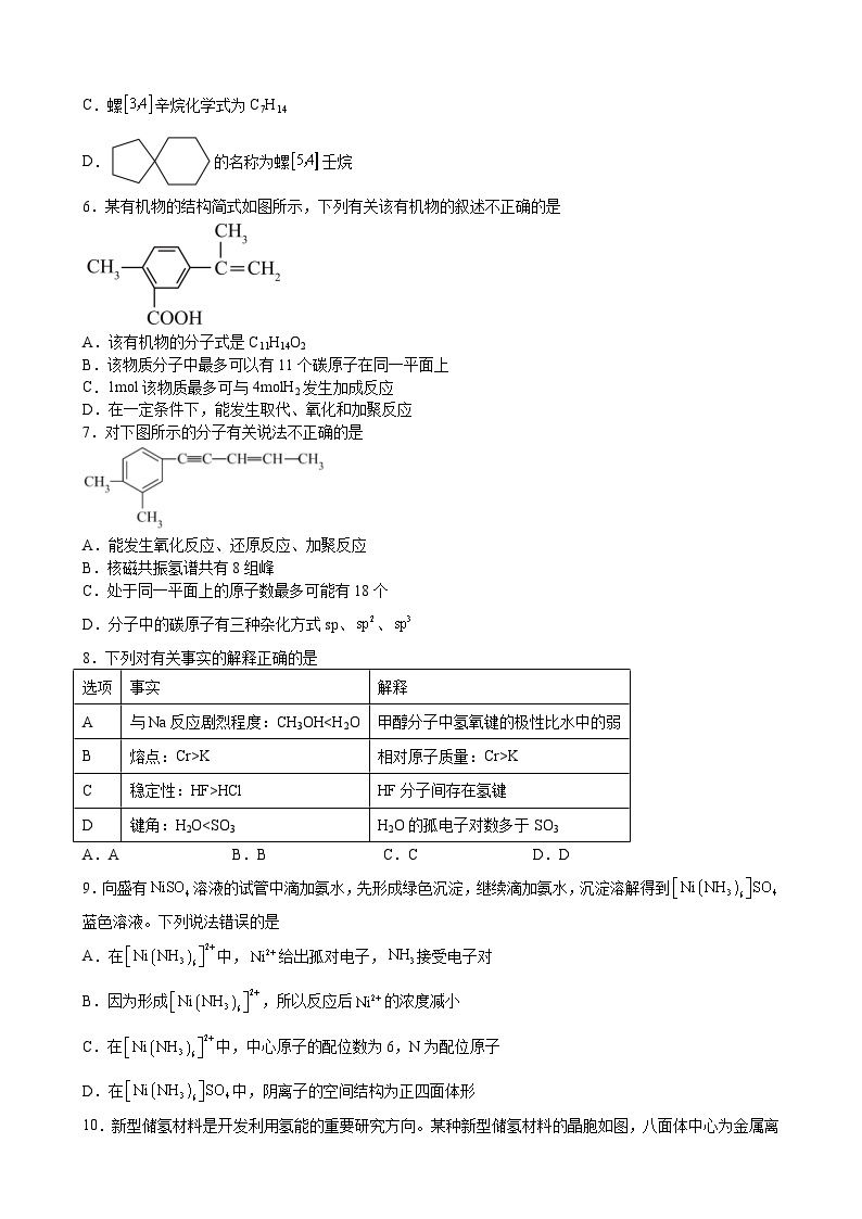 江西省黎川县第二中学2022-2023学年高二下学期6月期末考试化学试题及答案02