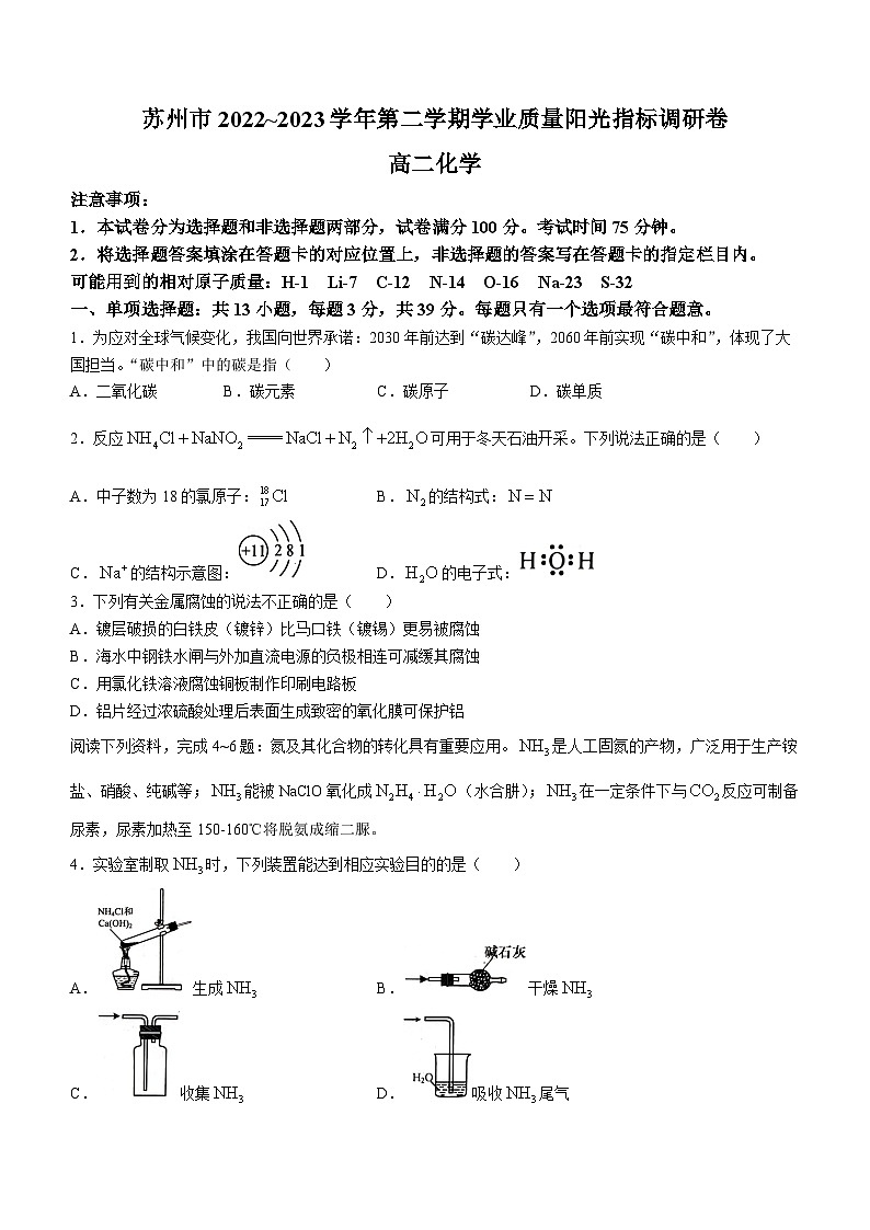江苏省苏州市2022-2023学年高二下学期学业质量阳光指标调研化学试卷01