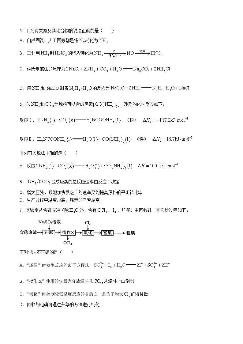 江苏省苏州市2022-2023学年高二下学期学业质量阳光指标调研化学试卷02