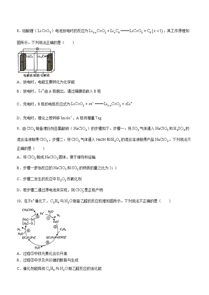 江苏省苏州市2022-2023学年高二下学期学业质量阳光指标调研化学试卷03