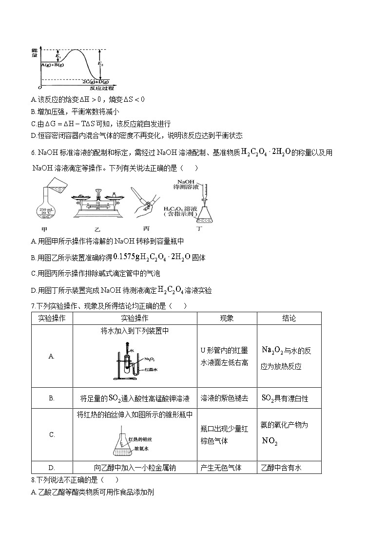 四川省凉山州安宁河联盟2022-2023学年高二下学期期末联考化学试题及答案第2页