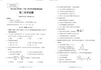 重庆市四区2022-2023学年高二下学期学业质量调研抽测化学试题无答案