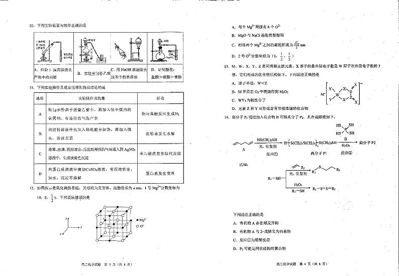 重庆市四区2022-2023学年高二下学期学业质量调研抽测化学试题无答案第2页