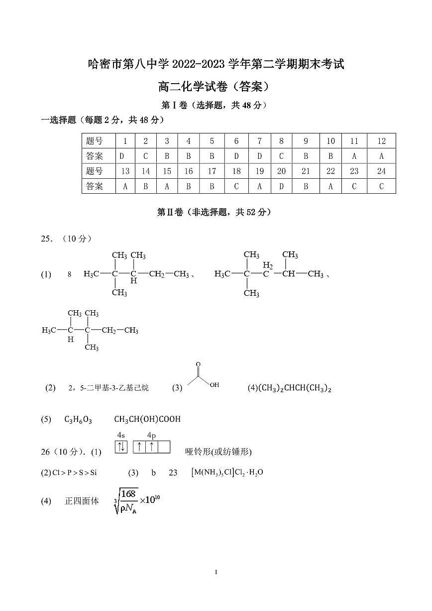 高二 化學(xué)第1頁(yè)