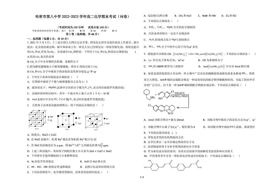 高二 化學(xué) 問(wèn)卷 A3 雙面2張單面1張第1頁(yè)
