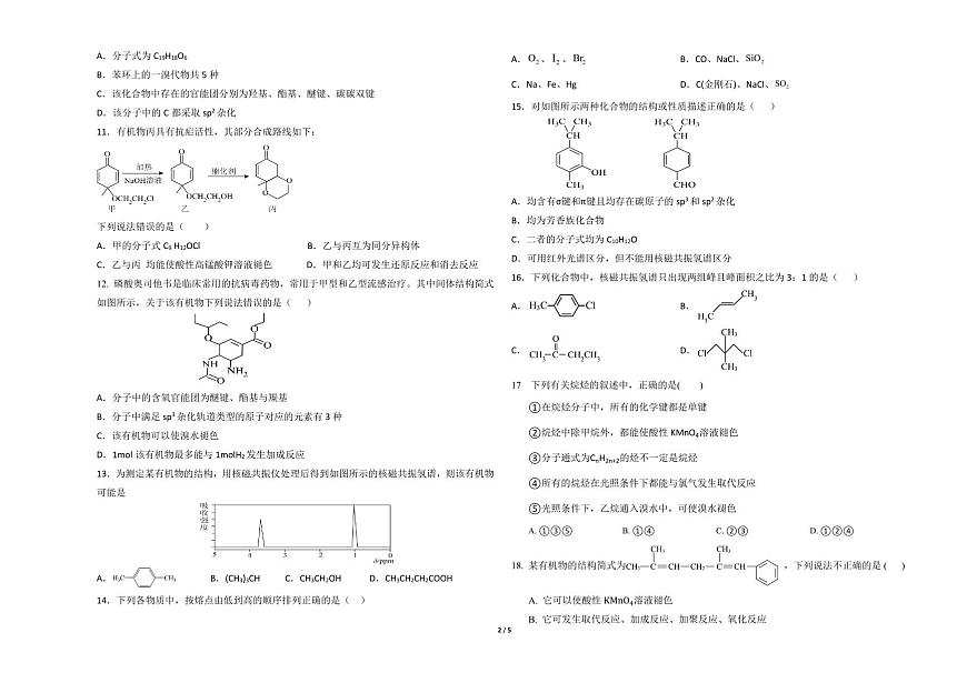 高二 化學(xué) 問(wèn)卷 A3 雙面2張單面1張第2頁(yè)