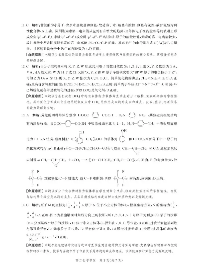 河北省沧州市2022-2023学年高二下学期期末考试化学试题03