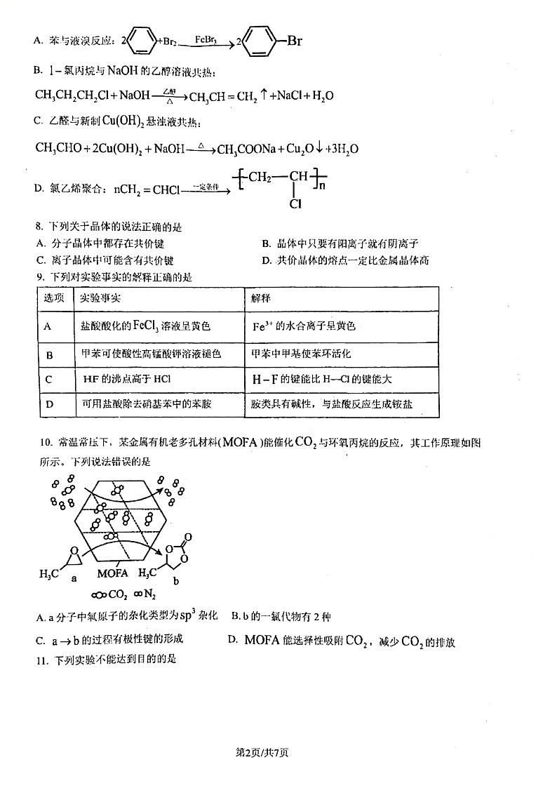 福建泉州晉江拔萃雙語學校2022-2023學年下學期高二期末考化學試題第2頁
