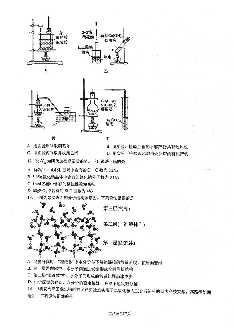 福建泉州晉江拔萃雙語學校2022-2023學年下學期高二期末考化學試題第3頁